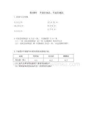 冀教版小學數學三年級下冊 6.4 不進位加法、不退位減法 課時練習
