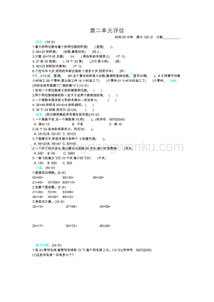 冀教版小學數(shù)學三年級下冊第二單元測試卷B
