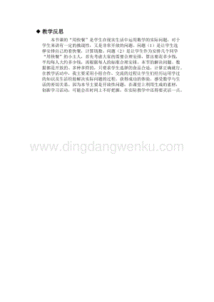 冀教版小學數學三年級下冊6.6解決問題教學反思