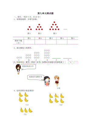 冀教版小學數學三年級下冊 第九單元測試卷A