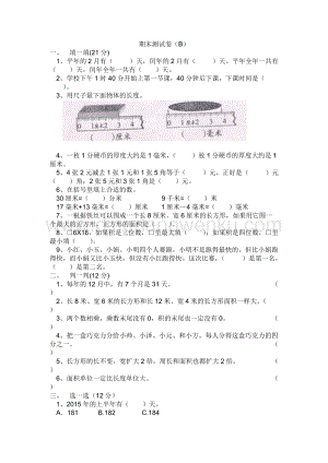 冀教版小學數學三年級下冊期末測試卷B