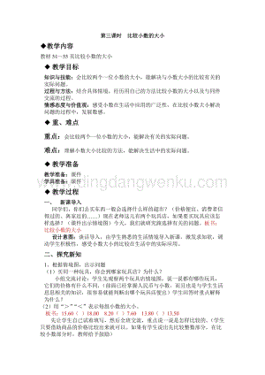 冀教版小學數學三年級下冊 6.3比較小數的大小 教案