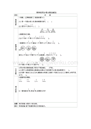 冀教版小學(xué)數(shù)學(xué)三年級下冊 8.3簡單的同分母分?jǐn)?shù)加減法 學(xué)案