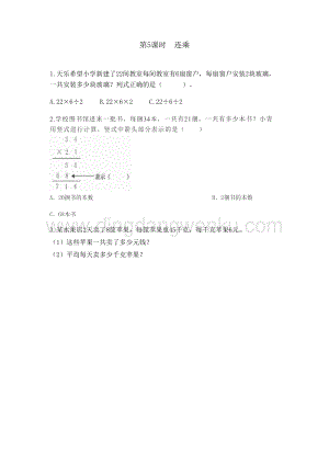 冀教版小學數學三年級下冊2.5連乘課時練習