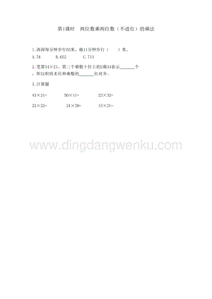 冀教版小學(xué)數(shù)學(xué)三年級(jí)下冊2.1兩位數(shù)乘兩位數(shù)（不進(jìn)位）的乘法課時(shí)練習(xí)