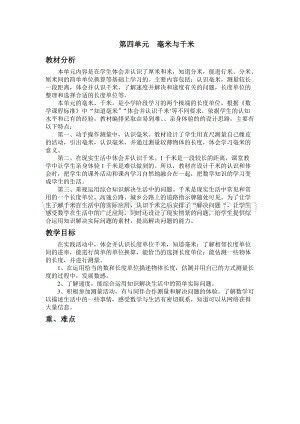 冀教版小學數學三年級下冊 第四單元概述與課時安排 教案