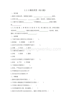 蘇教版小學科學三年級上冊2.2土壤的類型（習題