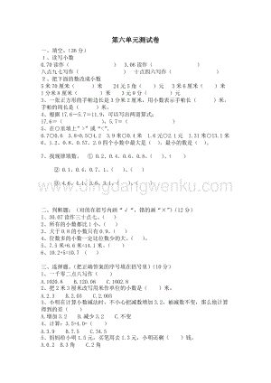 冀教版小學(xué)數(shù)學(xué)三年級下冊第六單元測試卷A