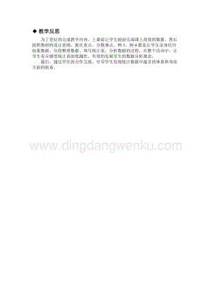 冀教版小學數學三年級下冊5.2測量統計活動教學反思