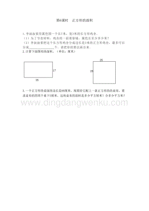 冀教版小學數學三年級下冊 7.6 正方形的面積 課時練習