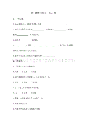 蘇教版小學科學三年級上冊5.4食物與營養（習題