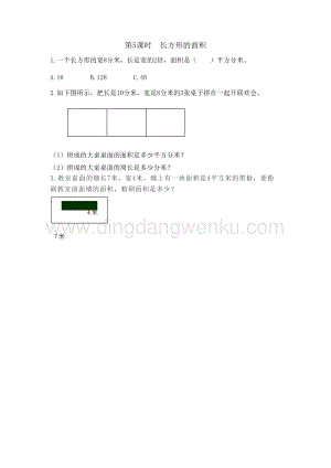 冀教版小學數學三年級下冊 7.5 長方形的面積 課時練習