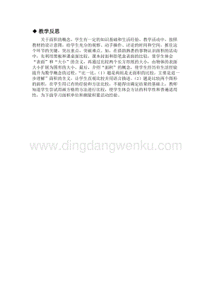 冀教版小學數學三年級下冊 7.1認識面積 教學反思