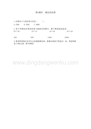 冀教版小學數(shù)學三年級下冊2.4乘法的估算課時練習