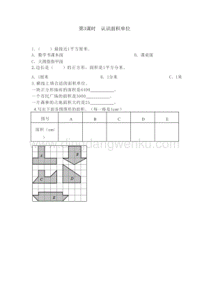 冀教版小學數學三年級下冊 7.3 認識面積單位 課時練習