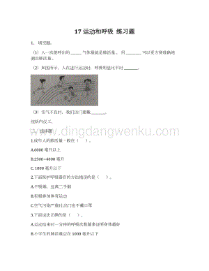蘇教版小學科學三年級上冊5.2運動和呼吸（習題