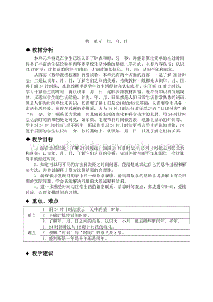 冀教版小學數學三年級下冊 第一單元概述與課時安排 教案