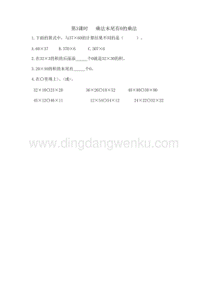冀教版小學數(shù)學三年級下冊2.3乘法末尾有0的乘法課時練習