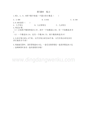 冀教版小學數學三年級下冊6.7練習課時練習