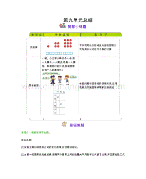 冀教版小學數學三年級下冊第9單元探索樂園知識點