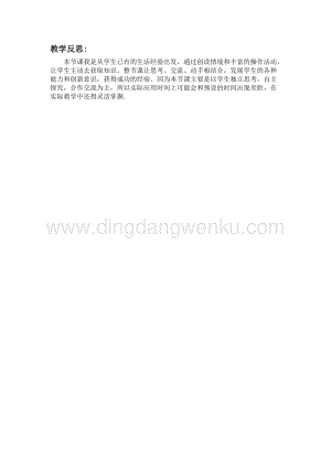 冀教版小學(xué)數(shù)學(xué)三年級下冊 8.1認識幾分之一 教學(xué)反思