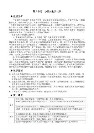 冀教版小學數學三年級下冊第六單元概述與課時安排教案