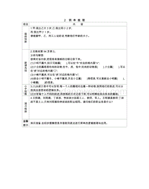 冀教版小學數學三年級下冊9.2簡單推理學案