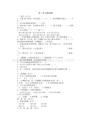 冀教版小學數(shù)學三年級下冊第二單元測試卷A