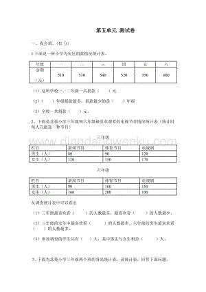 冀教版小學數學三年級下冊第五單元測試卷A