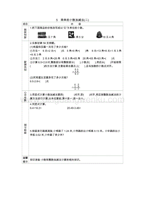 冀教版小學數學三年級下冊 6.5簡單的小數加減法(二) 學案