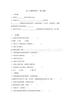 蘇教版小學科學三年級上冊2.1.土壤的成分（習題