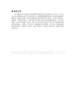 冀教版小學數學三年級下冊 2.3乘數末尾有0的乘法 教學反思