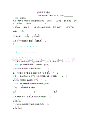 冀教版小學數學三年級下冊第八單元測試卷B