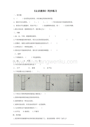 蘇教版小學科學三年級上冊3.2認識液體（習題
