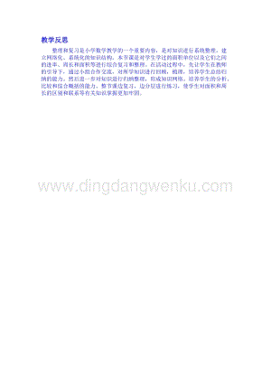 冀教版小學數學三年級下冊7.7整理與復習教學反思