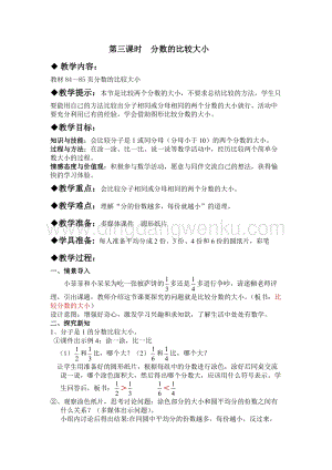 冀教版小學數學三年級下冊8.3分數的比較大小教案
