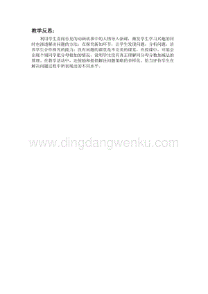 冀教版小學數學三年級下冊8.4簡單分數加減法教學反思