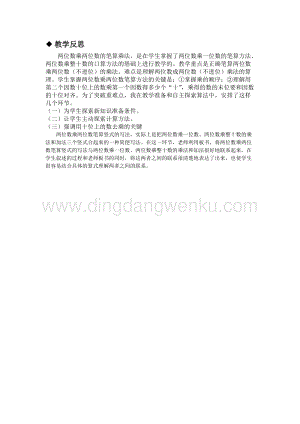 冀教版小學(xué)數(shù)學(xué)三年級(jí)下冊2.1兩位數(shù)乘兩位數(shù)(不進(jìn)位)乘法教學(xué)反思