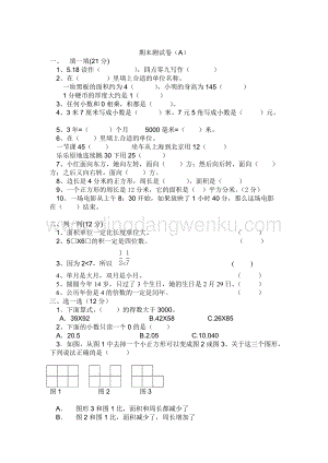 冀教版小學數學三年級下冊期末測試卷A