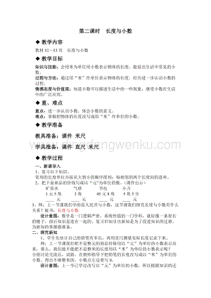 冀教版小學數學三年級下冊 6.2長度與小數 教案