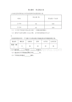 冀教版小學數學三年級下冊 5.1 單式統計表 課時練習
