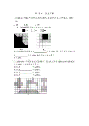 冀教版小學數學三年級下冊7.2測量面積課時練習