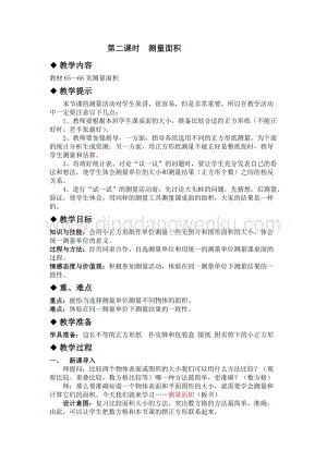 冀教版小學數學三年級下冊7.2測量面積教案
