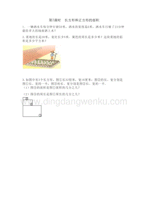 冀教版小學數學三年級下冊 整理與評價.7 長方形和正方形的面積 課時練習