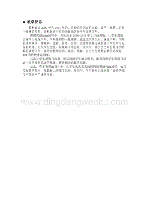 冀教版小學(xué)數(shù)學(xué)三年級下冊 1.5平年、閏年 教學(xué)反思