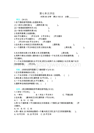 冀教版小學數學三年級下冊 第七單元測試卷B