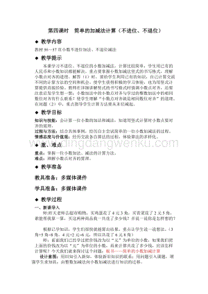 冀教版小學數學三年級下冊 6.4簡單的加減法計算（不進位、不退位） 教案