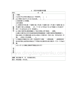 冀教版小學數學三年級下冊 1.4月歷中的數學問題 學案