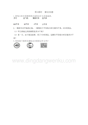 冀教版小學數學三年級下冊4.4解決問題課時練習