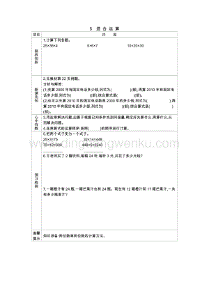 冀教版小學(xué)數(shù)學(xué)三年級(jí)下冊(cè)2.5混合運(yùn)算學(xué)案
